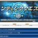 【FGO】ハワトリア後夜祭？1年ぶりのハンティングクエスト開催！