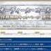 【FGO】白紙化地球に異変あり！オーディールコール更新関連のあれこれ