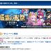 【FGO】シナリオ育成巡霊etcやり残しは無いか！？2部4章開幕3日前のあれこれ