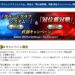 【FGO】自分だけの最強の”セイバー”を育て上げろ！な準備期間のあれこれ