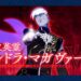 【FGO】箱イベの後は…己が最強の”グランドランサー”を選定せよ！冠位戴冠戦(槍)開幕！