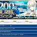 【FGO】冠位戴冠戦(EX)後半…だけじゃない！残暑の3200万DLキャンペーン！