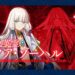 【FGO】大試練に相応しい己が”グランドライダー”を選出せよ！冠位戴冠戦（騎）開幕！