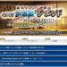 【FGO】騎戴冠戦終息後のインターバルのあれこれ