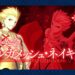 【FGO】いくぞ英雄王、”鏃”の貯蔵は十分か！　冠位戴冠戦（弓）開幕！