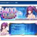 【FGO】戴冠戦に育成に、ドタバタの3400万DLキャンペーン開催！