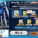 【FGO】???な新章開幕は6/3から！準備期間終盤のあれこれ