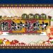 【FGO】”夏の予習”に今一度おいでませ閻魔亭！？「雀のお宿の活動日誌」復刻！