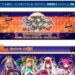 【FGO】ちょっと早めなハロウィン開始直前のあれこれ